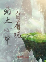 魔道祖师天天图剧情介绍