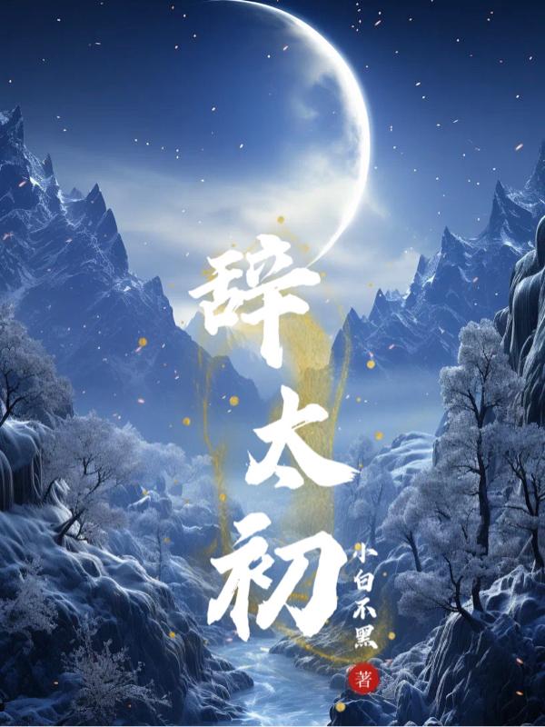 夜少爱妻如命在线阅读剧情介绍