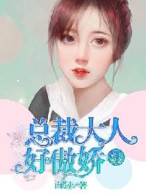 虫爱少女11集动画剧情介绍