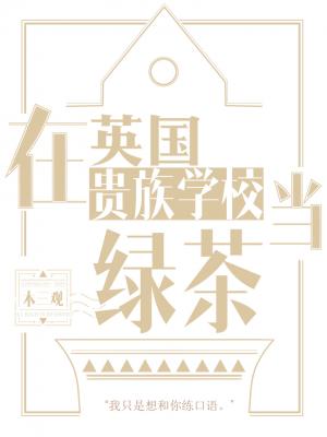 美丽的教师电影剧情介绍