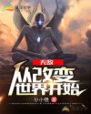 魔道祖师删掉的车剧情介绍