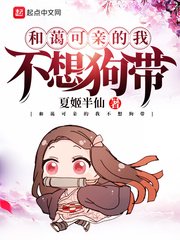 老师的兔子好软水好多动漫APP剧情介绍