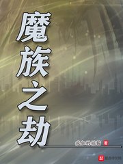 女主穿越有四个师兄做相公的小说剧情介绍