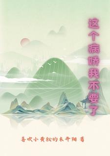 萌师在上免费漫画剧情介绍