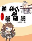 仙剑奇侠传寒潭初遇漫画免费观看剧情介绍