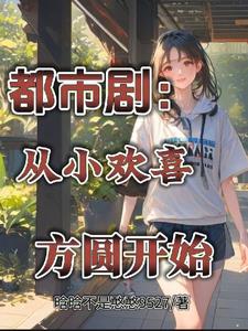 老婆小茹与黑人第八章剧情介绍