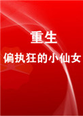 乡野春风剧情介绍