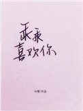 单田芳白眉大侠全320回剧情介绍