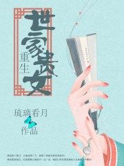 被将军掳走之后无错版剧情介绍