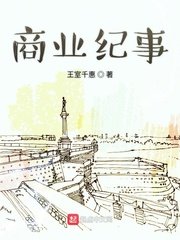 小白花剧情介绍