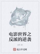 师生恋一边做一边教书h剧情介绍