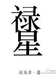 翁熄情房春易浓剧情介绍