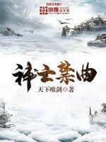 唐三插曲比比东插的不亦乐乎剧情介绍