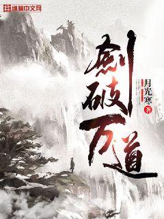 将夜3完整版42集免费观看剧情介绍