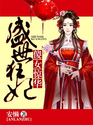 公交车强美女系列小说剧情介绍