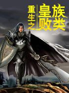 富二代下载app下载无限旧版本ios剧情介绍