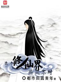 王筱惠欲乱美女60章节剧情介绍