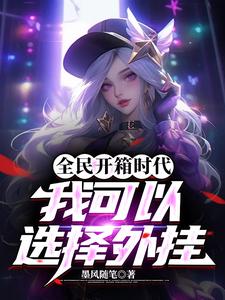 小奶娃h养成剧情介绍