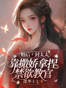 星空无限传媒xk8027我的妹妹不可能剧情介绍