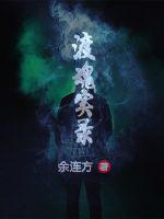 幻想次元acg18进不去剧情介绍