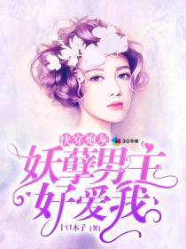 女人与公藏獒配种剧情介绍