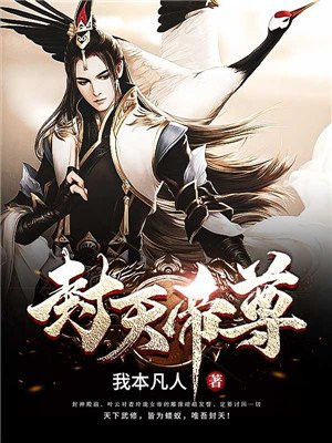 魔道祖师草丛生命大和谐剧情介绍