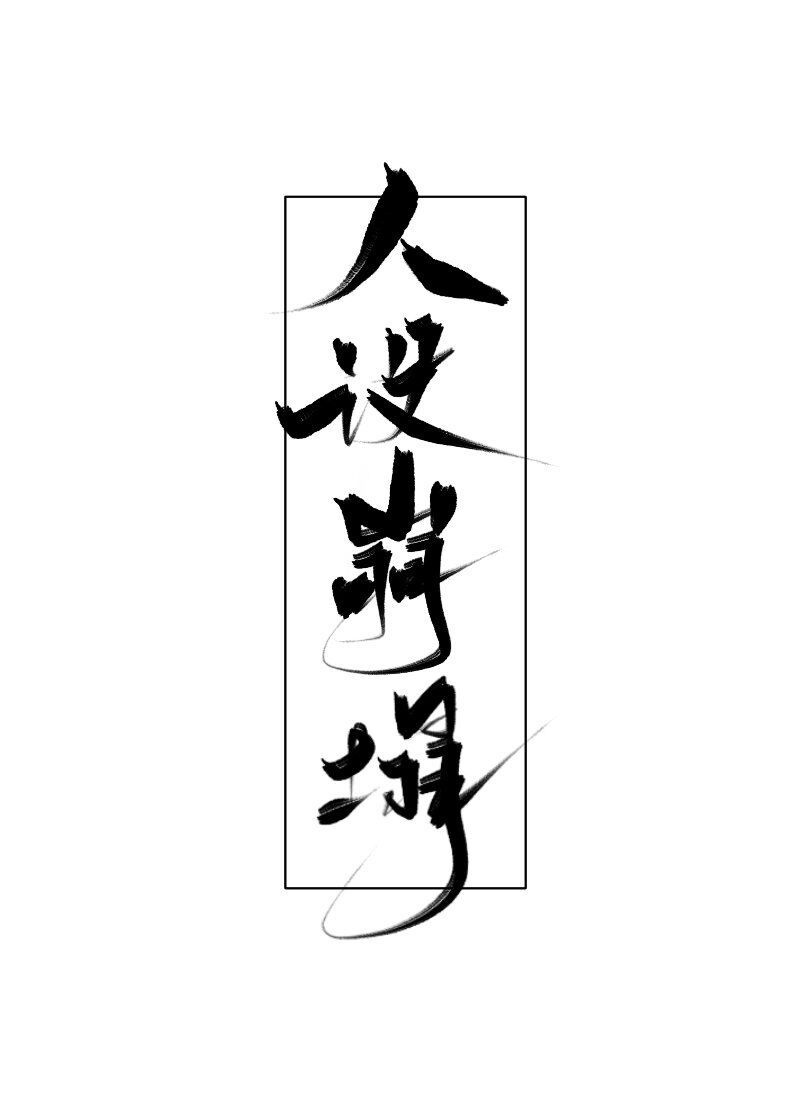 并肩作战剧情介绍