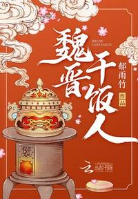 魔法圣婴电影剧情介绍