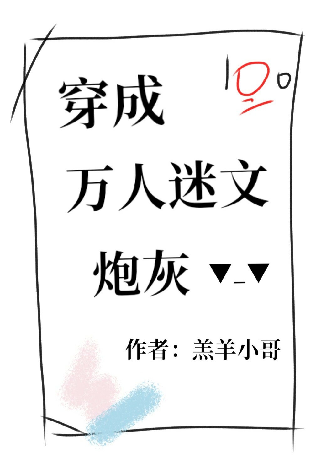 偷心九月天漫画剧情介绍