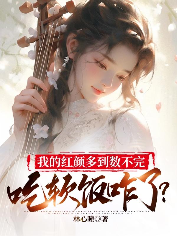 美女叼嗨剧情介绍