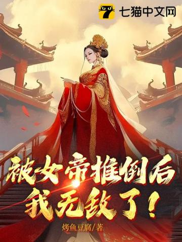 玄门小祖宗她又在兴风作浪剧情介绍