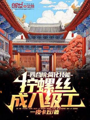 无限丝瓜ios苏州晶体公司剧情介绍