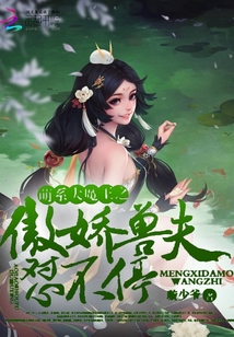 单身女王剧情介绍