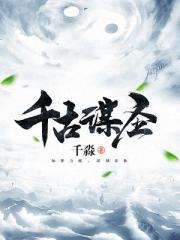 无颜之月1～5集无删减观看剧情介绍