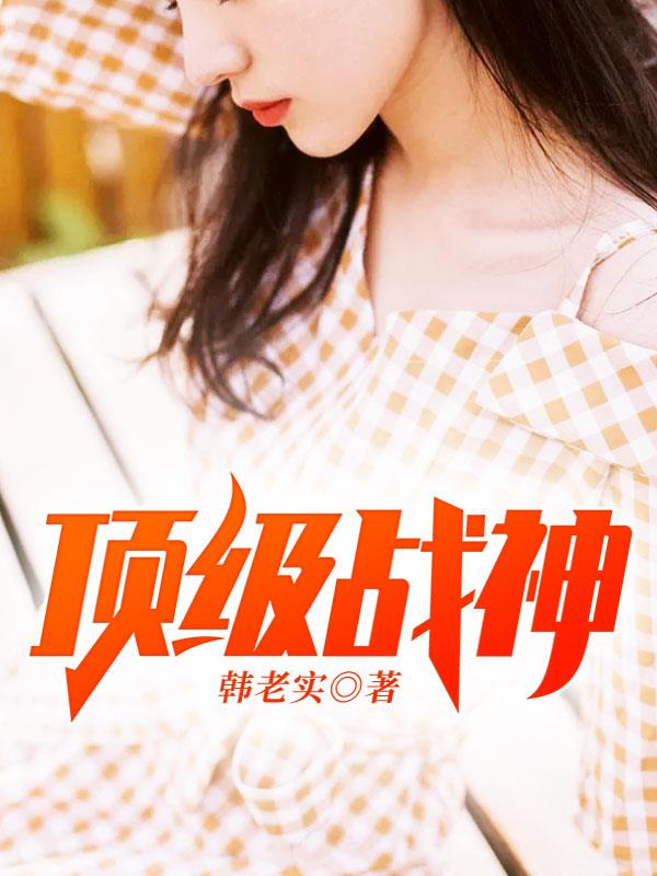 原罪少女2续集剧情介绍