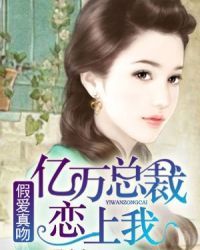 亚裔一字马女神电击剧情介绍