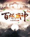 无翼鸟邪恶老师剧情介绍