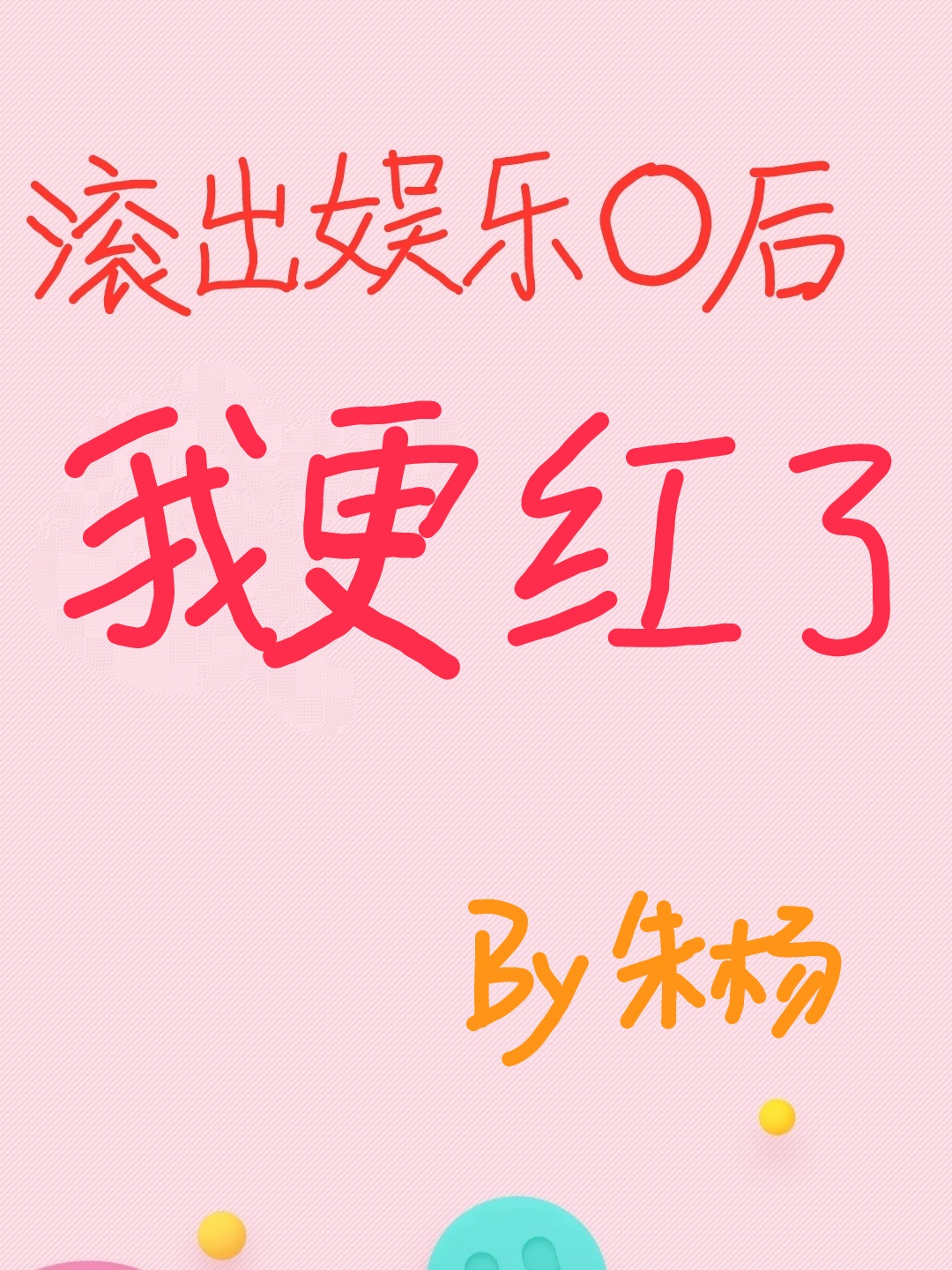 《上瘾第二季》18集全剧情介绍