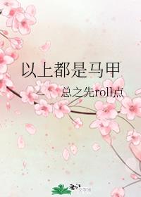 宝宝的扇贝真会夹哦WWW剧情介绍