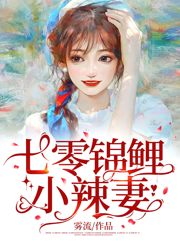 花溅泪女犯剧情介绍