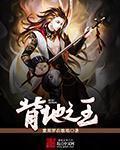 全职法师漫画免费全集下拉式奇漫屋剧情介绍