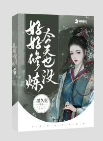 女友小叶目录剧情介绍