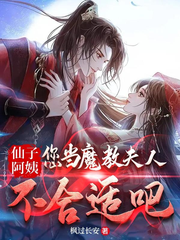 高冷师尊被CAO成SAO货剧情介绍