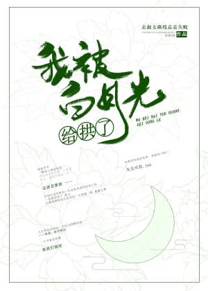 李虎长期霸占女教师剧情介绍