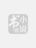 闪婚后才知黏人老公来头不小剧情介绍