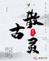 雀龙门剧情介绍