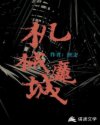 刚上的农村少女18p剧情介绍