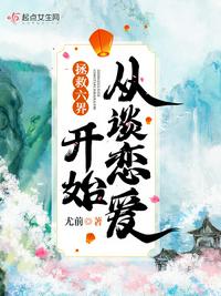 全H细致小说剧情介绍