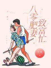 午夜男女真人免费观看剧情介绍