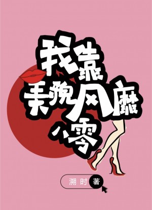 美少 妇的哀全文阅读剧情介绍